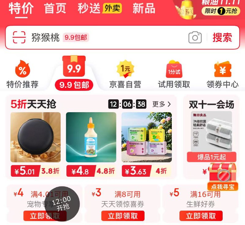 12点14点16点18点京东APP首页-9.9包邮-宠物专享4.01-4卷京东每日红包 u.jd.com/B6LfD0s淘宝每日红包 m.tb.cn/h.S7EJjqa
