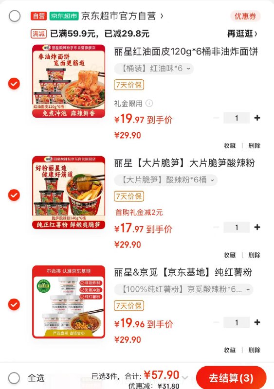 自营 丽星酸辣粉合集 6桶纯红薯/辣片卷/脆笋/豆芽/荆芥/红油麻酱味