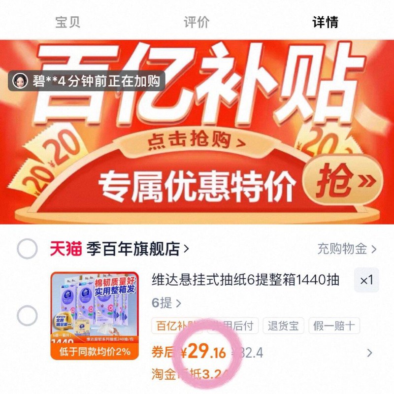 下拉百卟💰29.9🈴4.9/提维达悬挂抽纸1440抽*6提-一提抵几包！挂墙上超方便9/0BOx4tFwosP// AA11