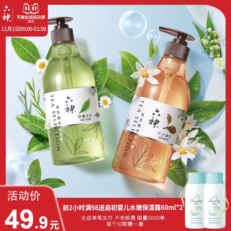 1.领券 加入购物车1件六神茗茶植萃沐浴露475ml*2(4EpRXFkPQbU)/ JD红包：