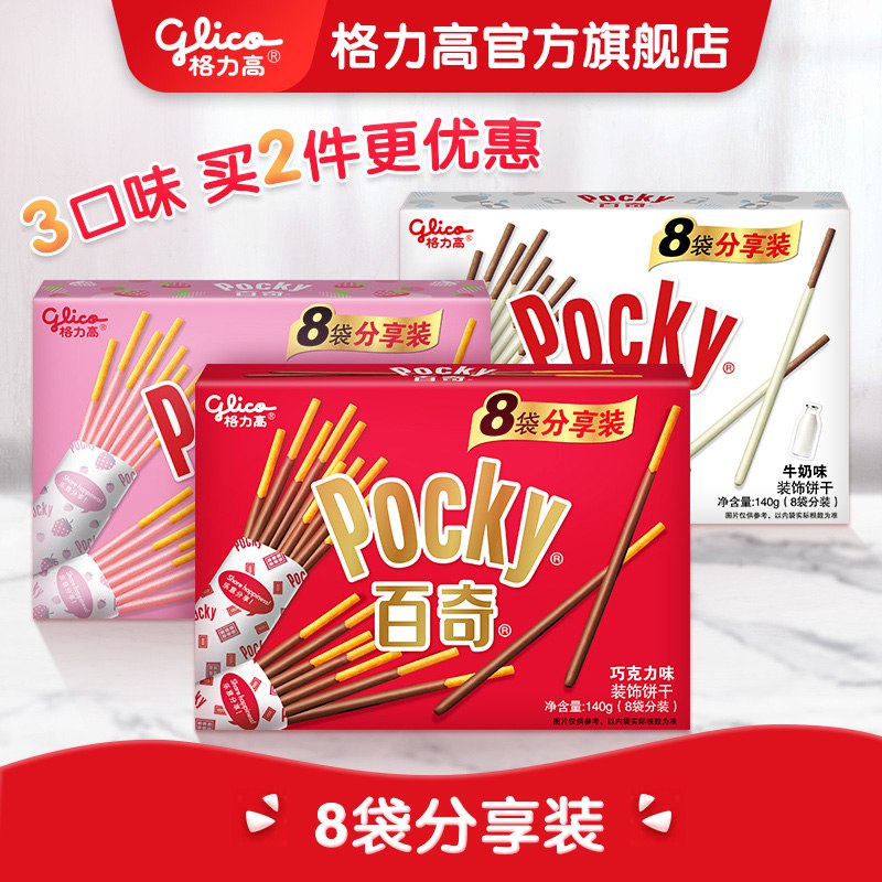 3件拍下29.9元格力高旗舰店百奇百醇多口味饼干(pl8wcrV2J8T)/