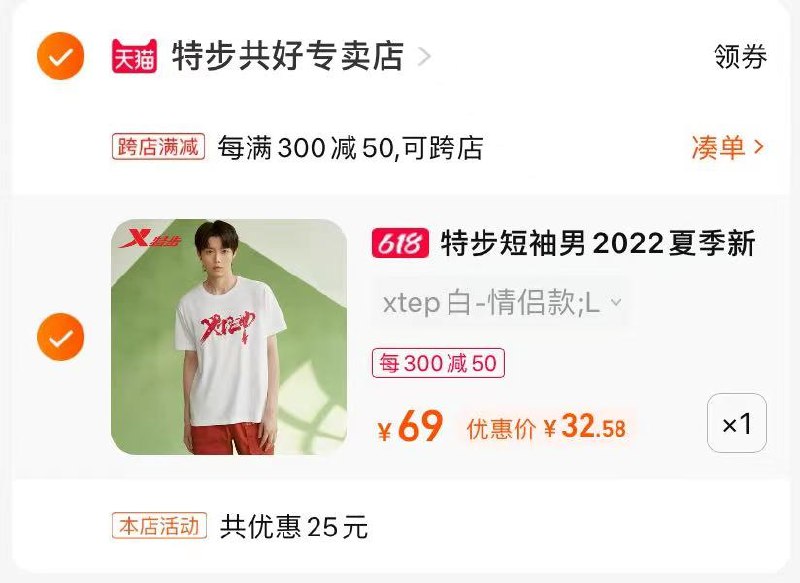 2.最后一步 凑单商品1件(KF352mLCcbd)/   特步情侣纯棉短袖到手32亓单拍好价 不用带一堆东西
