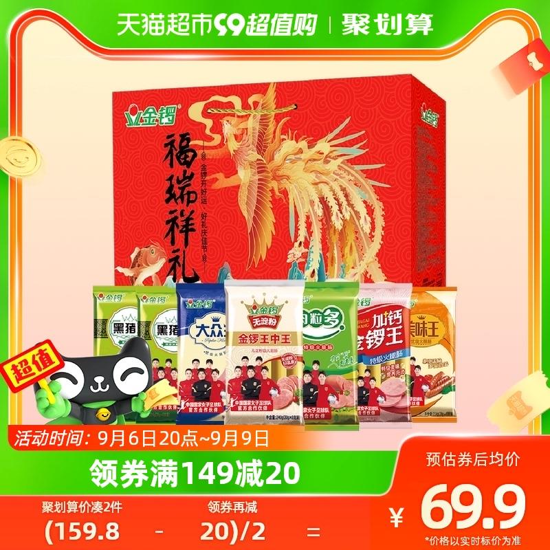 1.叠199-35券 拍1件vip拍下到手53.08亓金锣火腿肠福瑞祥礼1812g/ CZ0001 /)HOcDdBcblhg)//