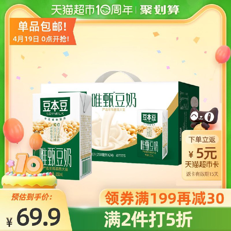 1.标题下领199 -35券2.豆本豆 唯甄豆奶250ml*24盒拍3件67.8返15猫卡实付52.8元(MzAPXXM8cmZ)/