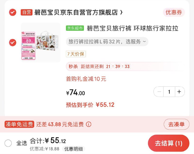JD 领满1亓9.3折