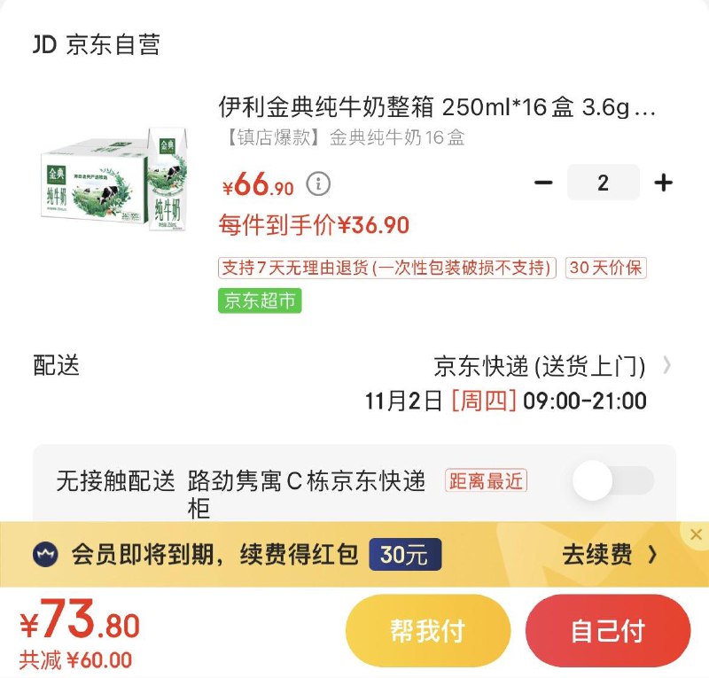 领2张券