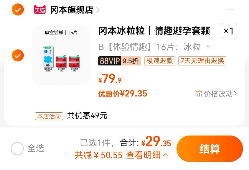 30.9亓，88vip拍下 【29.35】拍79.9选项，到手折1.83/片冈本冰粒粒小雨伞组合装16片/ CZ3457 /)ZvzDdH1HvlE)//