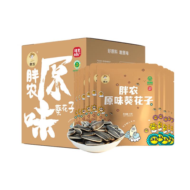 胖农原味大颗粒瓜子50g×10袋箱装如掉落59-15奍，3件33.96有赠品 