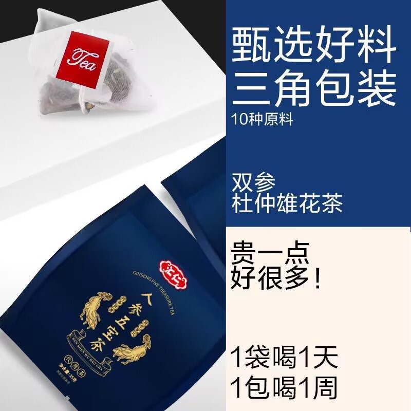9.9亓【 汇仁专卖店】养生补肾滋补八宝茶*30袋)iUmu2BWO4HB)/ CZ11/甄选人参 大枣 枸杞 玛卡等多种珍贵原材料 补肾佳品✨男人必备❗缓解疲劳效果不错睡前来一粒 第二天精神饱满懂的都懂 券可多领建议多屯
