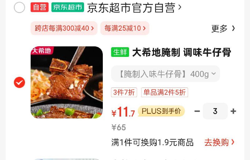 大希地腌制 调味牛仔骨200g*2袋，拍3件35.1叠省省卡更低 