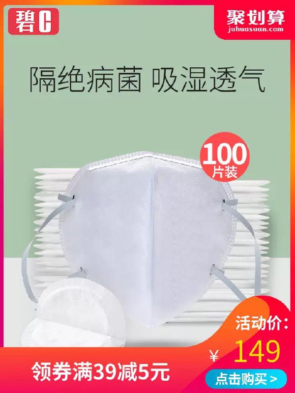 碧C一次性垫100片  (itNa141cTbD)   99 隐藏内部优惠券： m.zaihua.me