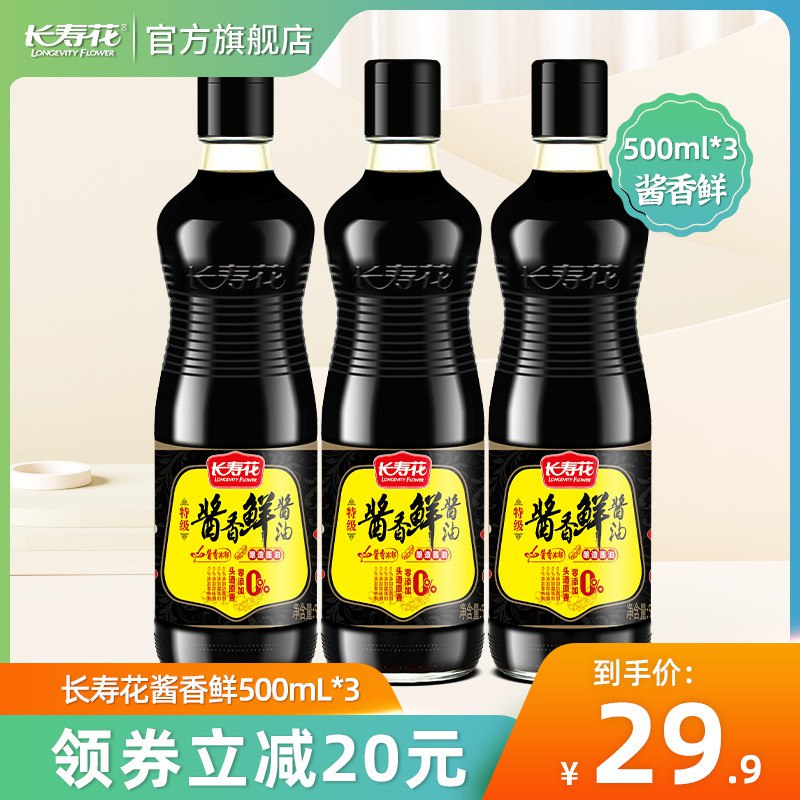 19.9元 长寿花旗舰店酱香鲜特级酱油500ml*3瓶￥pMac2isyb3c￥/
