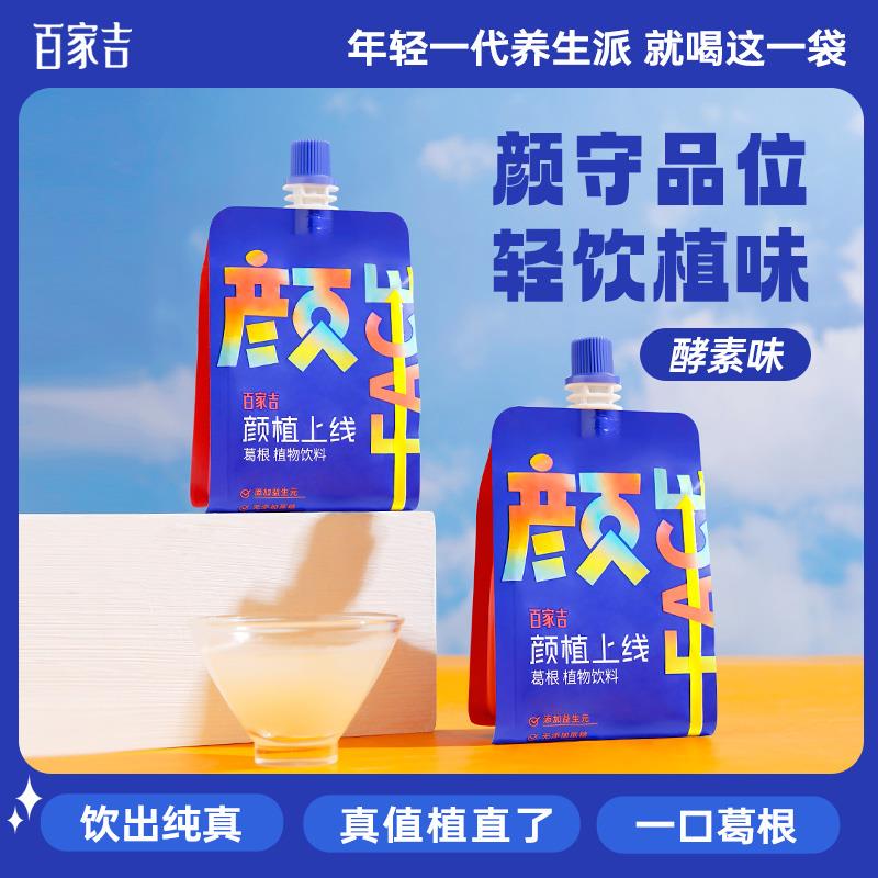 1💵百家吉葛根植物饮料/ CZ3457  dl481.kuaizhan.com/?OaslWUqRl8T /:/ CA1371/