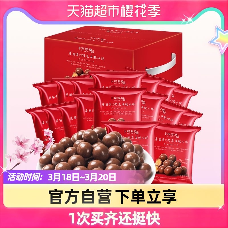 16.9元【猫超包邮款】卜珂巧克力脆心麦丽素510g￥U9kR2g6Vvyh￥/