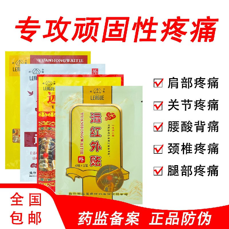 特效止痛膏药贴颈椎病专用腰椎间盘突出肩周炎腰疼膝盖风湿关节痛，2.9元