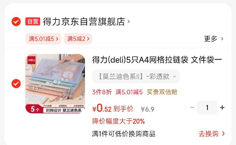 掉落5文具券 凑后0.52亓得力deli5只A4网格拉链袋