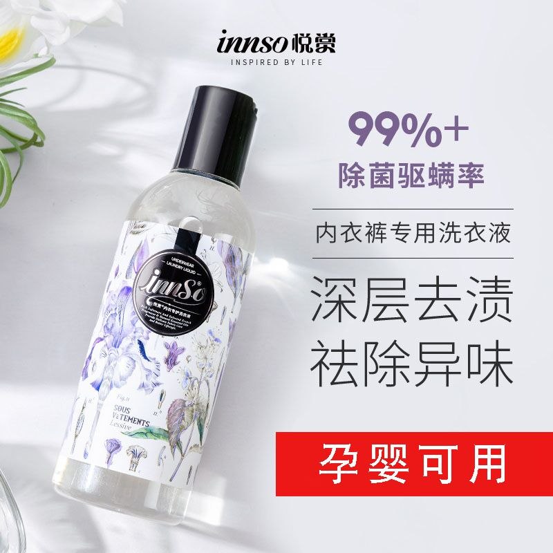 0点后下单 先领券9.9元innso悦赏抑菌内衣洗衣液(Icwi2W3hUm7)/