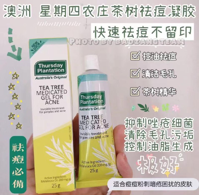 39￥星期四 茶树祛痘凝胶10g娜比同款 消炎祛痘神器天然茶树精华 对抗红肿痘超有效(DutR2Lg3FpI)/