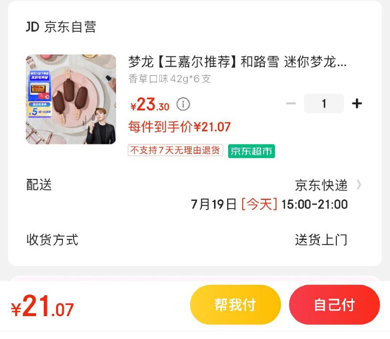 梦龙迷你梦龙 42g*6支拍下21.3亓  折3.5亓/支
