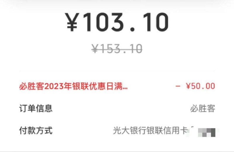 自辩：光大xyk，必胜客有-50活动