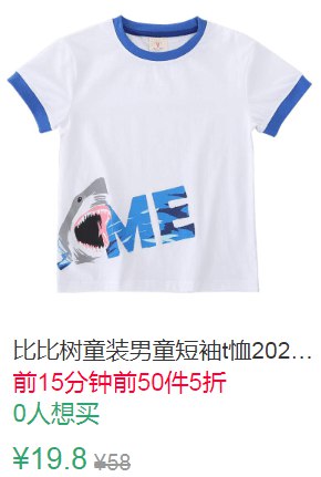 19点前50件5折9.9元比比树童装男童短袖t恤 (D3R91qGXdsm)