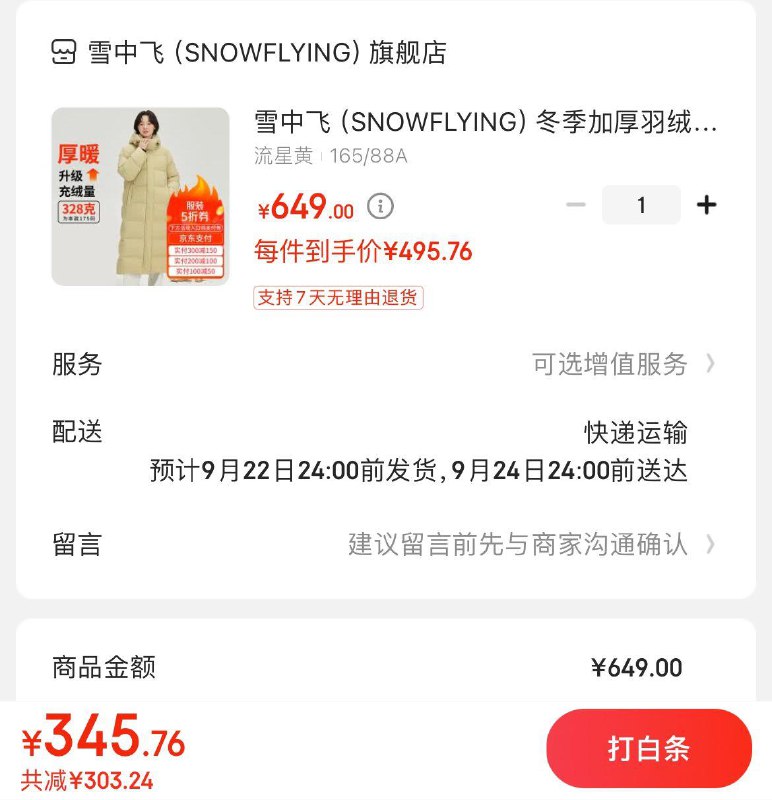 叠300-150券349亓