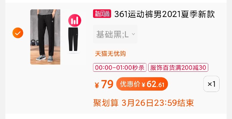 62元 和楼上凑单一样361夏季新款男运动长裤(hFyLXZzdHtK)/