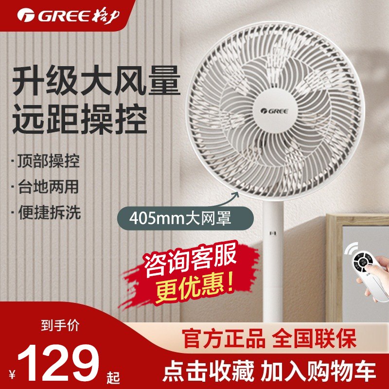 12寸拍下119💵起格力电风扇家用落地扇)CPR5dtZuqVu)/ CZ11/