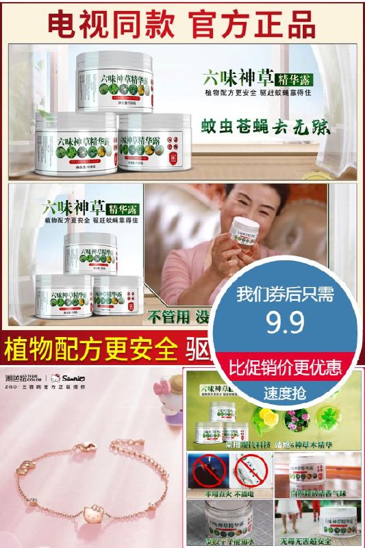 0点下单/先领券9.9元 欢乐狐家居旗舰店六味神草精华露防蚊虫凝胶120g×3瓶(myPc2NdgjFR)