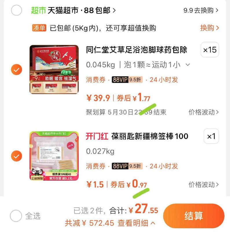 标题下领599-110品类拍15件26.55同仁堂艾草足浴泡脚球/x2ArWEN5Kll/:/ CZ00 CZ8241葆丽匙新疆棉签拍1件0.97/BVBDWENTsMf/:/ CZ00 CZ1876------𝙏𝘽  超级红包d.618day.com/618