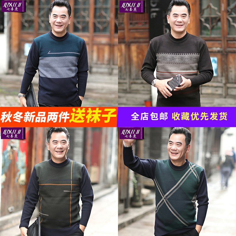 0点后下单 先领券七喜鹿中老年针织衫39元 中老年少有活动(Fn9icTb9wuO)/