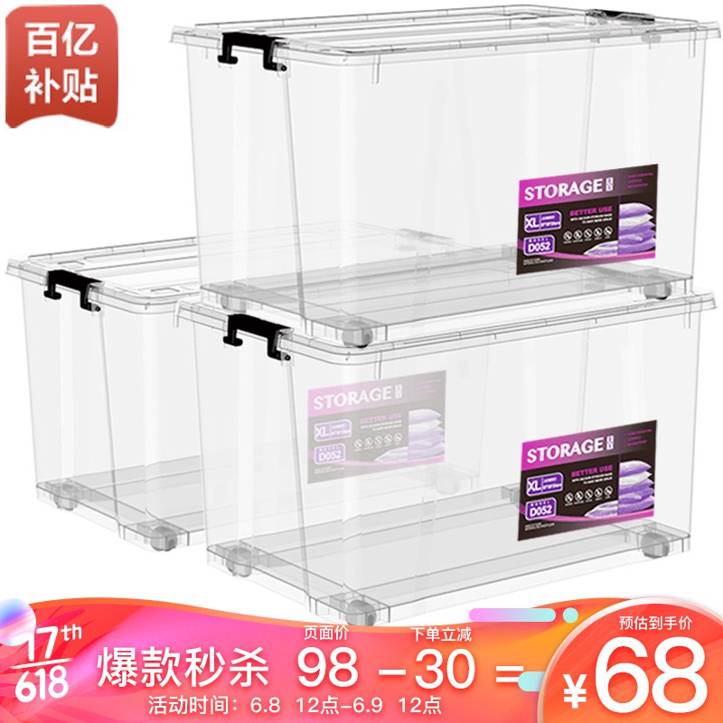 【京东】清野の木 收纳箱 56L三个装XL特大号