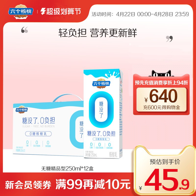 39.9元【六个核桃旗舰店】植物蛋白核桃乳250ml*12盒)8NYEdm8iTRB)/ CZ11/