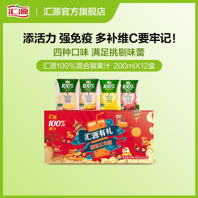 1. 领券 加入购物车1件注意注意 楼上99-10也要领【汇源官方旗舰店】顺丰包U汇源果汁国风礼盒200ML*12盒(aqk92Min6pF)/   超级经典的汇源 100%纯果汁良心老牌国货 从小到大都喝的四种混合口味 超市一盒要10亓