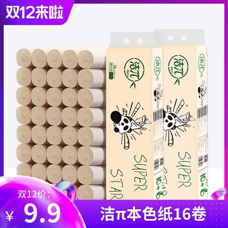 7.9元 洁兀无芯本色卷纸16卷(mSNLcnnUZF9)/