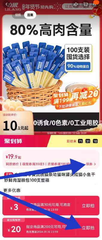 1. 领券加购物车20条选项2. 如图领标题下200-20券【力狼】猫零食鲜肉猫条共20支)2SxKWSLNxLI)/ CZ11//这个虽然是小牌子 用料还可以买来出门喂流浪猫也很不错的高肉含量配方工艺 细腻肉泥添加猫草 植物纤维帮助消化
