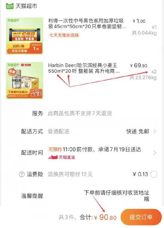 叠猫超140-10券90.8元①哈尔滨小麦王550ml*20  (4Eup1zf5XA0)    拍2件共40听啤酒，折2.27/听