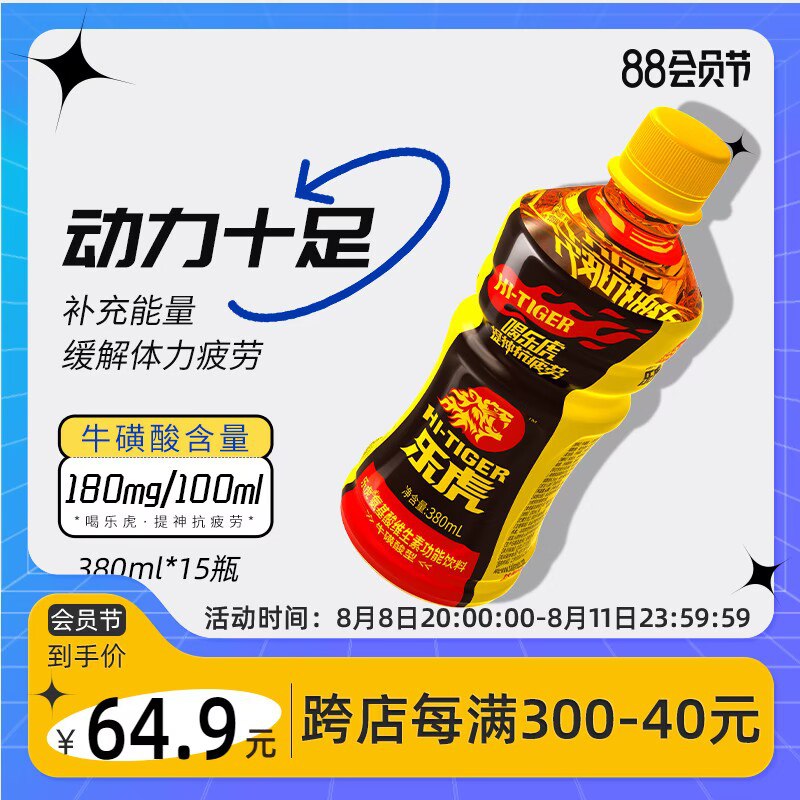 1.领券 加购物车1件【乐虎饮品旗舰店】维生素功能饮料500ml*15瓶)SrXNdEt3LiX)/ CZ11//夏天必备 清凉解暑 提神抗疲劳熬夜学习看剧打游戏必备的哦