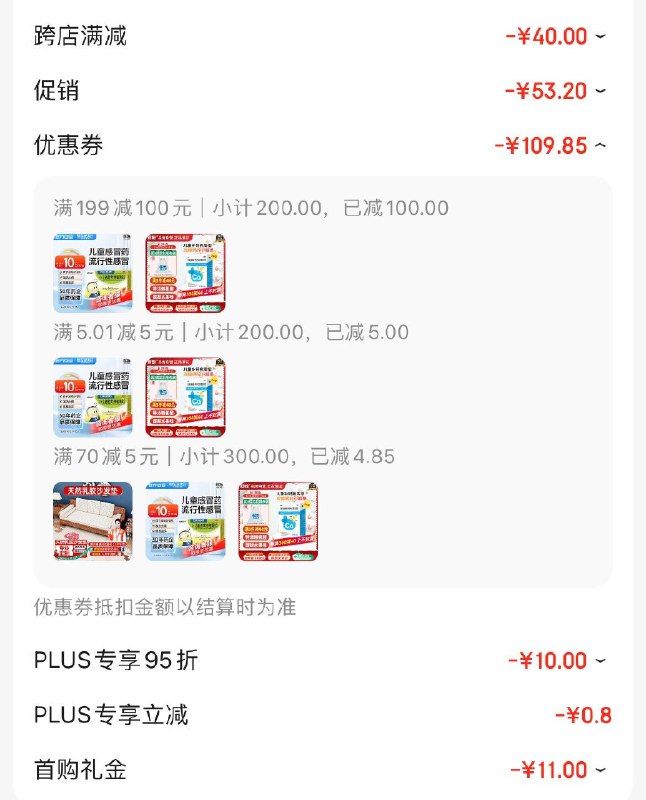 如有补益199-100券，省省卡70-5，凑后1.41买健康省钅戋包 含六张无门槛5券