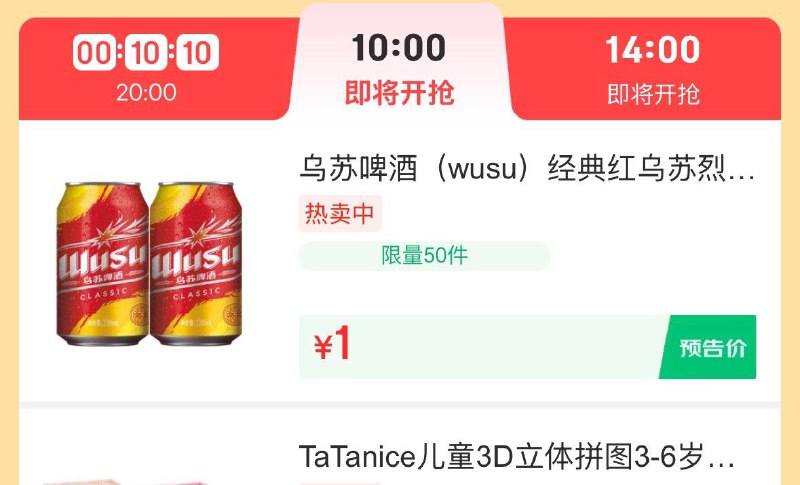 10点百亿补贴眇殺1亓