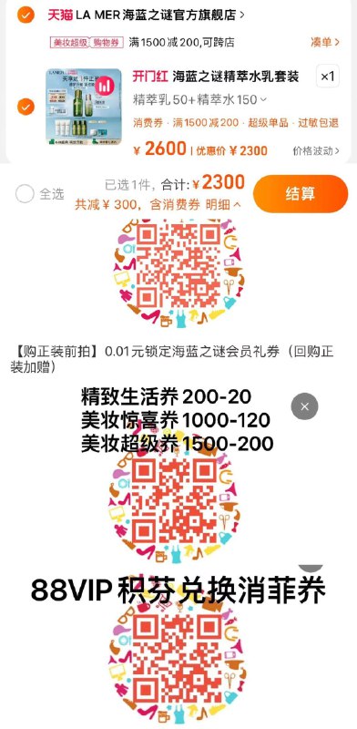 1.先0.01购荟员回购礼满1500加赠面霜3.5ml扫图领1500-200美妆券88vip兑换1200-100 拍下2300亓赠精萃水30ml*3 洁面30ml*3海蓝之谜抗皱水如2件正装/ CZ9762 /brz8WE7QbfN//:/ CZ00------𝙏𝘽  超级红包d.618day.com/618