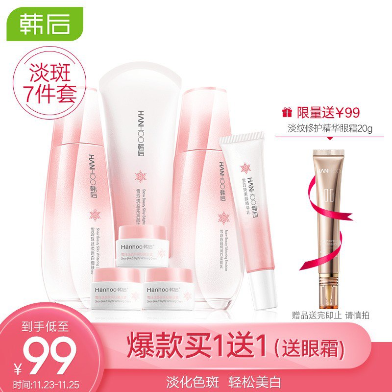 【京东】韩后美白亮肤护肤品套装女 雪玲珑补水化妆品礼盒装 （洗面奶+细肤液+精华乳+乳液+面霜）