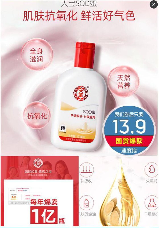 【大宝SOD密】面霜润肤乳100mL原价16.9元【券后13.9元】包邮