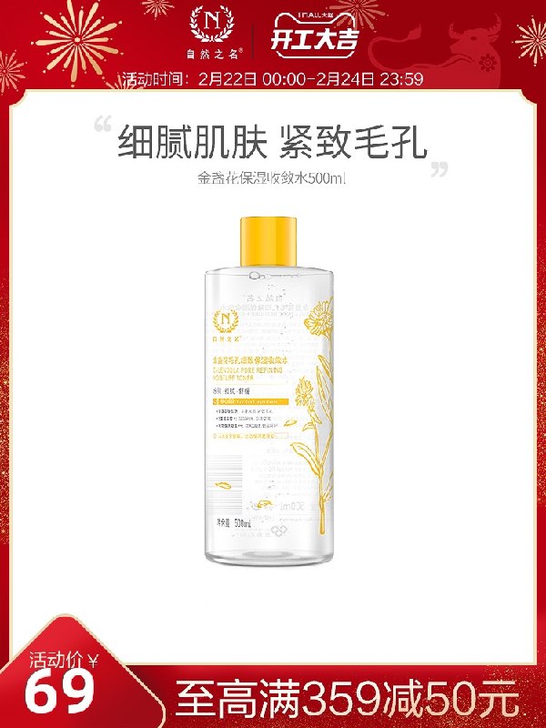 19元 自然之名旗舰店金盏花水爽肤水500ml(8lHbcCe0Ahr)/