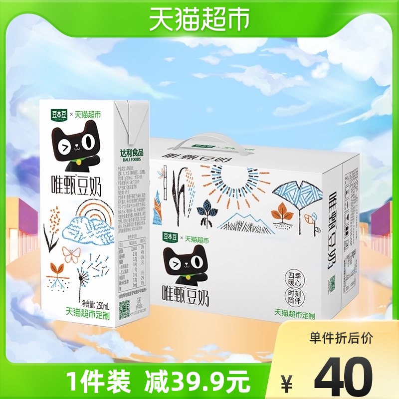 1.领券 加入购物车2件豆本豆唯甄豆奶250ml*48盒￥3S3Z27yy7Sg￥/