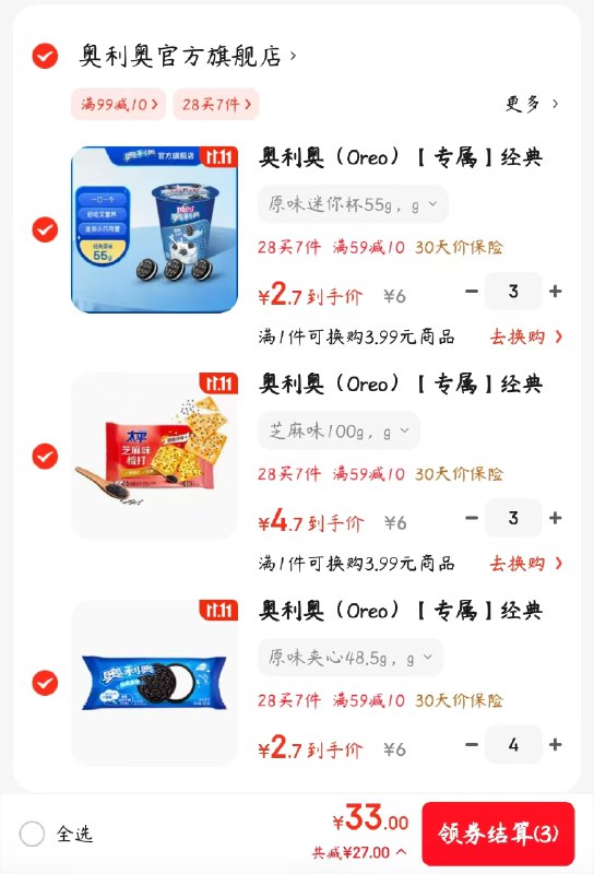 奥利奥 经典零食合集 原味夹心48.5g