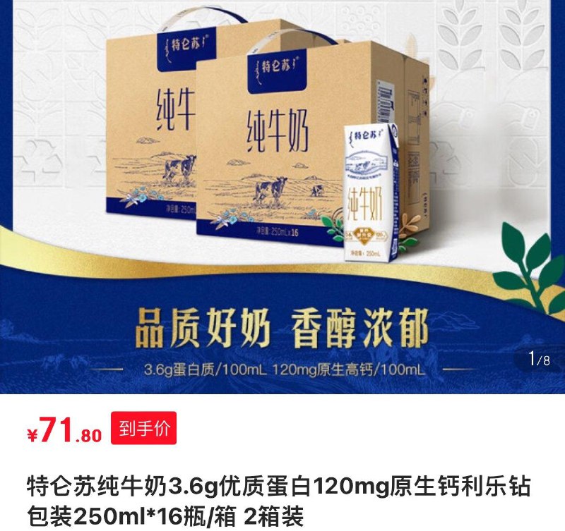 特仑苏250ml*16瓶*2箱拍下71.8亓  折35.9亓/箱领