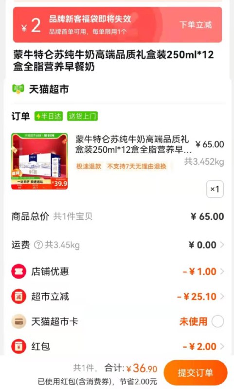 36.9💵 猫超包邮如有88VIP 则到手35💵(叠2💵超市福袋下单)蒙牛特仑苏纯牛奶250ml*12盒/ CZ0001 /)qYuCdrHLW32)//