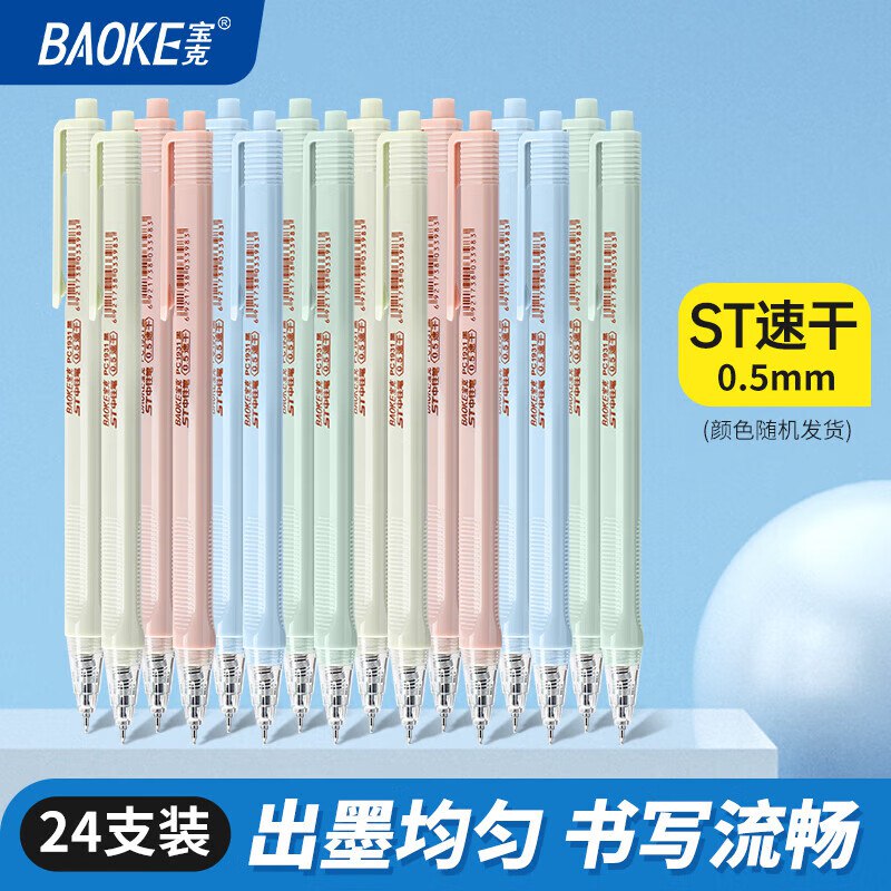 宝克 三角杆正姿按动中性笔0.5mm黑色24支