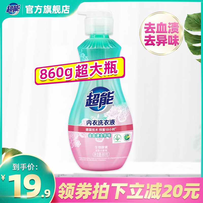 2件29亓 部分有首单更低超能内衣清洗液大瓶860g(EULM2l6ESi7)/